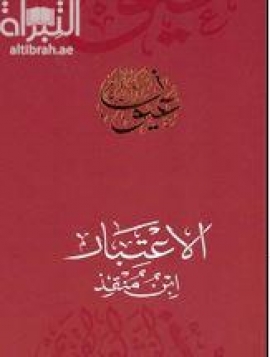 كتاب الإعتبار