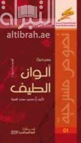 غلاف كتاب ألوان الطيف