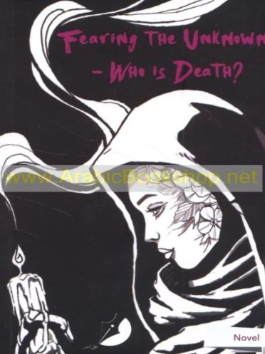 Fearing the Unknown - Who is Death?