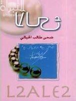 كتاب لآلئ