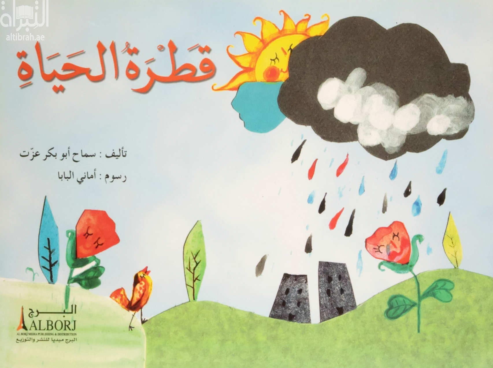 غلاف كتاب قطرة الحياة