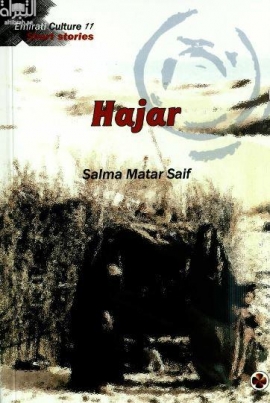 هاجر Hajar : Short stories