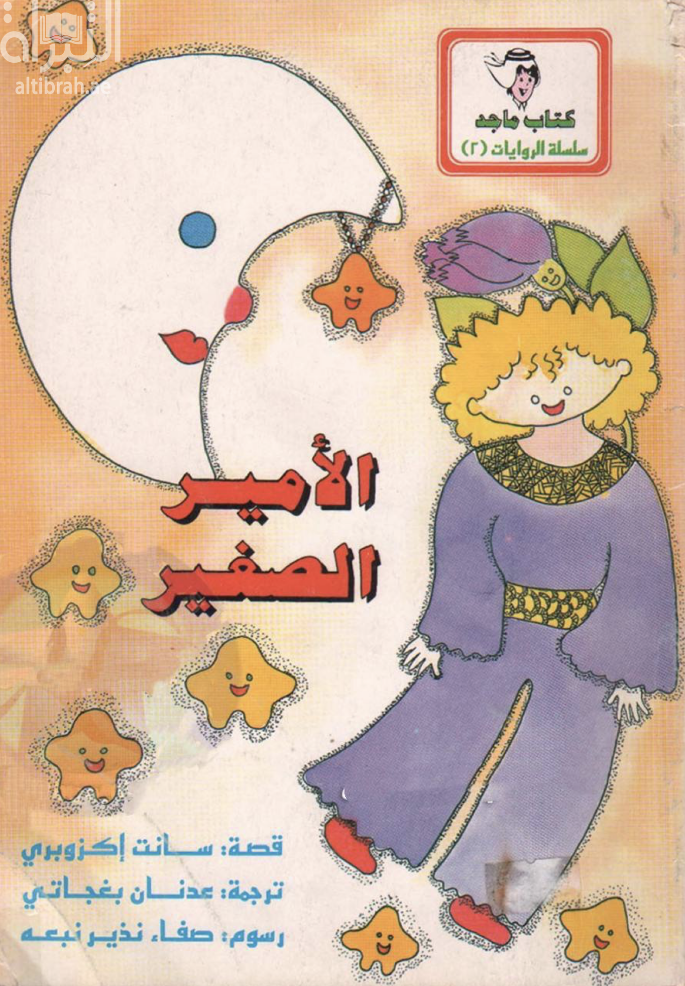 غلاف الكتاب