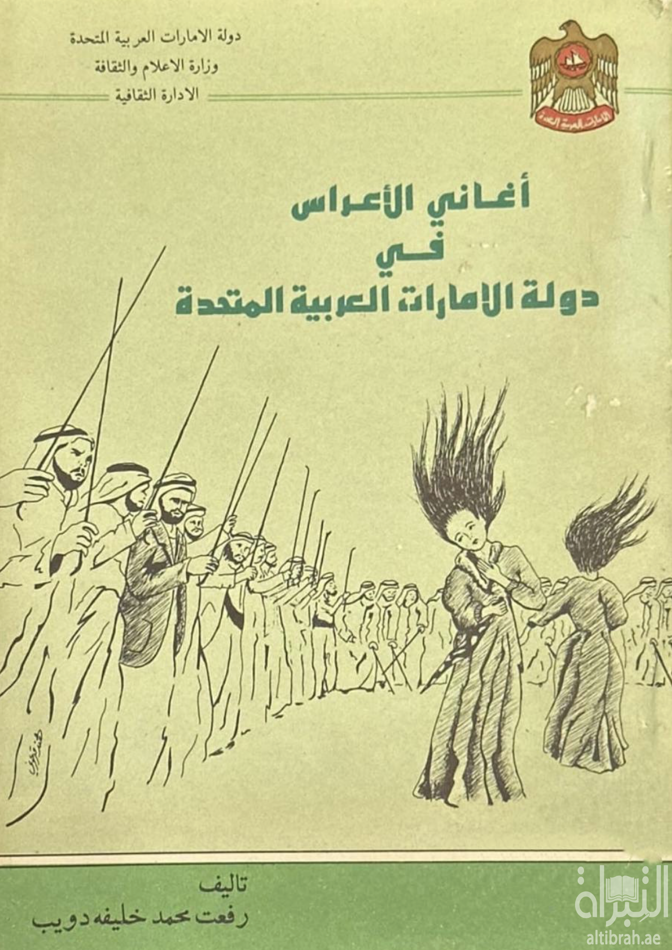 أغاني الأعراس في دولة الإمارات العربية المتحدة