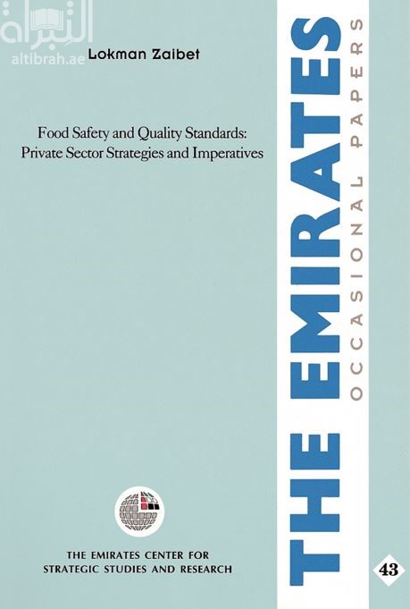 توفير الغذاء الآمن ومعايير الجودة : المتطلبات واستراتيجيات القطاع الخاص Food Standards and Quality Standards: Private Sector Strategies and Imperatives