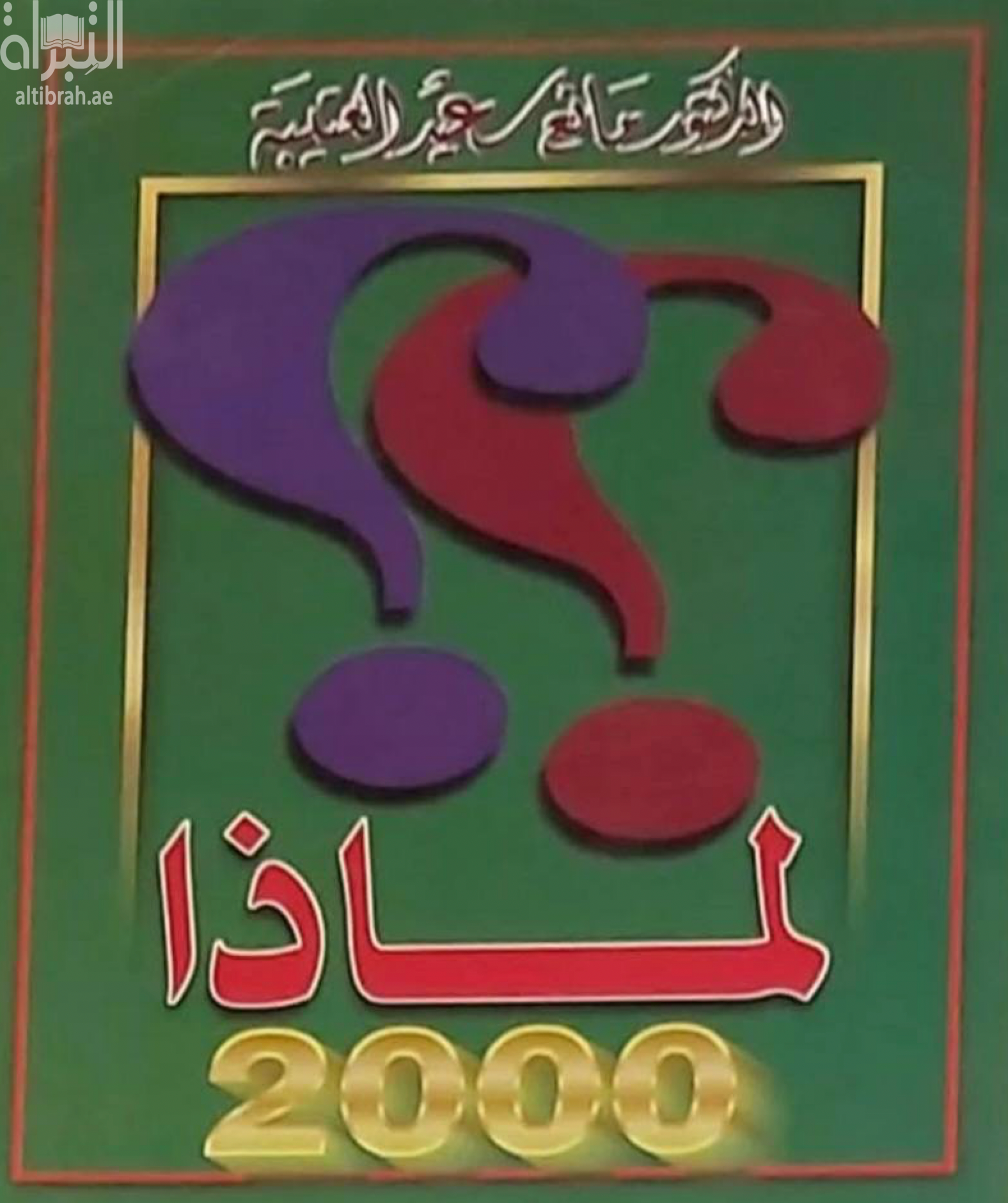غلاف الكتاب