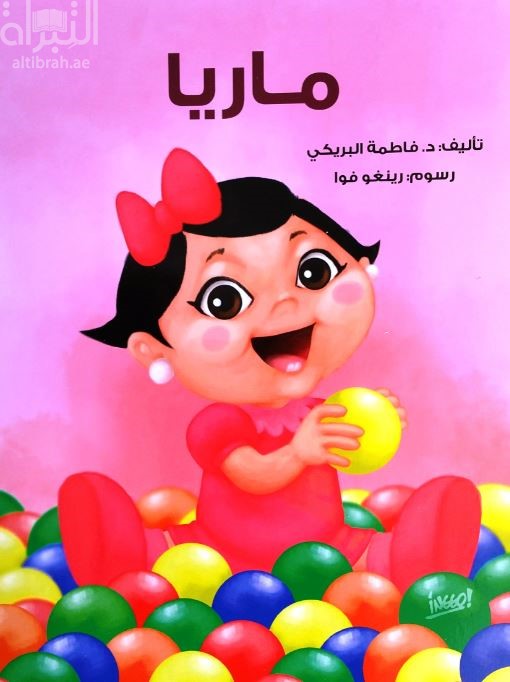 غلاف كتاب ماريا