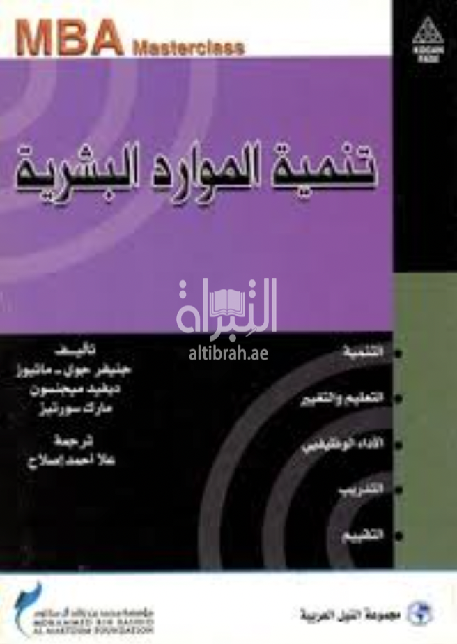 غلاف كتاب تنمية الموارد البشرية