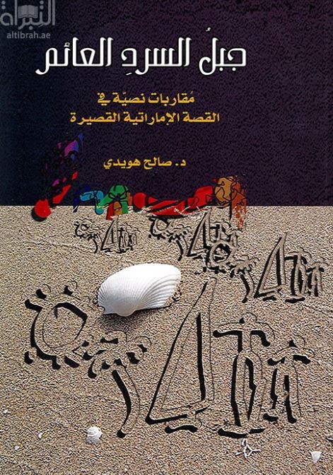 غلاف الكتاب