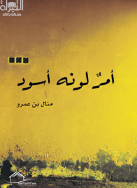 كتاب أمر لونه أسود