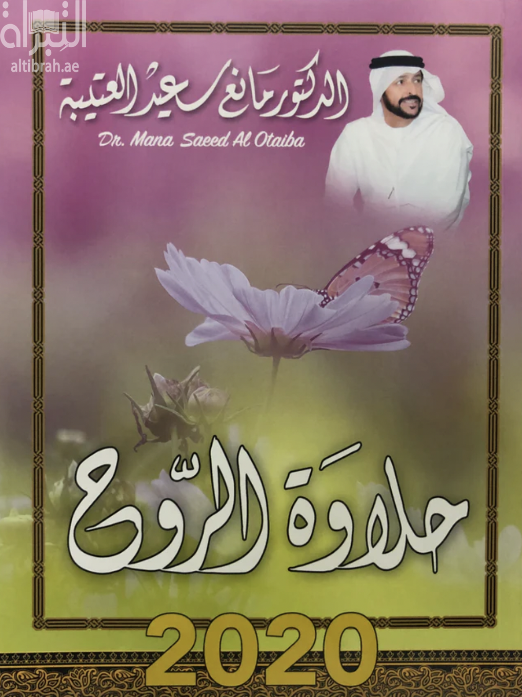 غلاف كتاب حلاوة الروح
