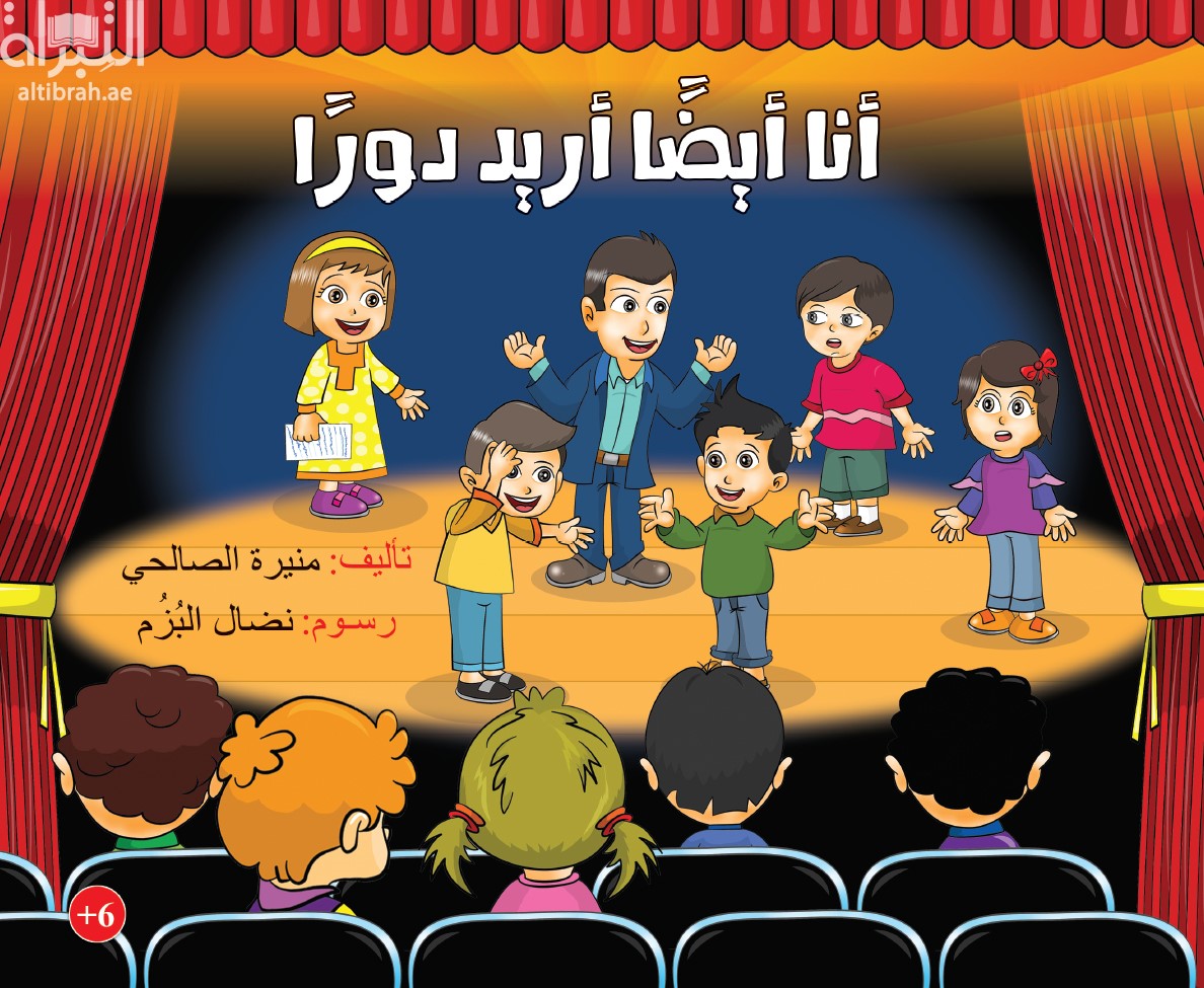 غلاف كتاب أنا أيضاً أريد دوراً