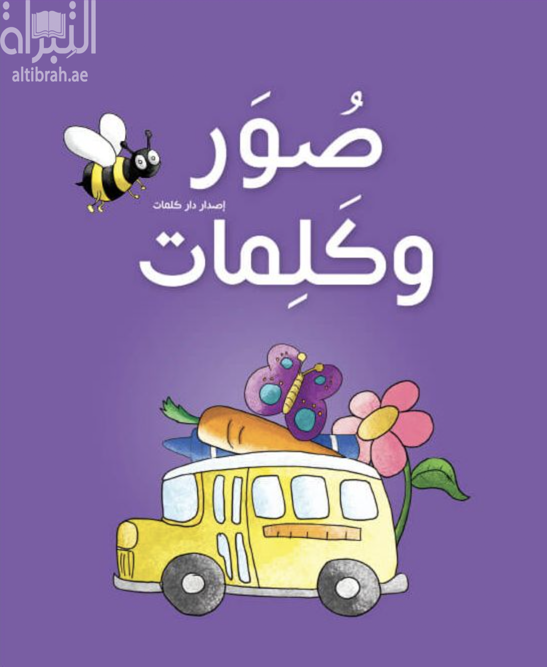 غلاف كتاب صور وكلمات