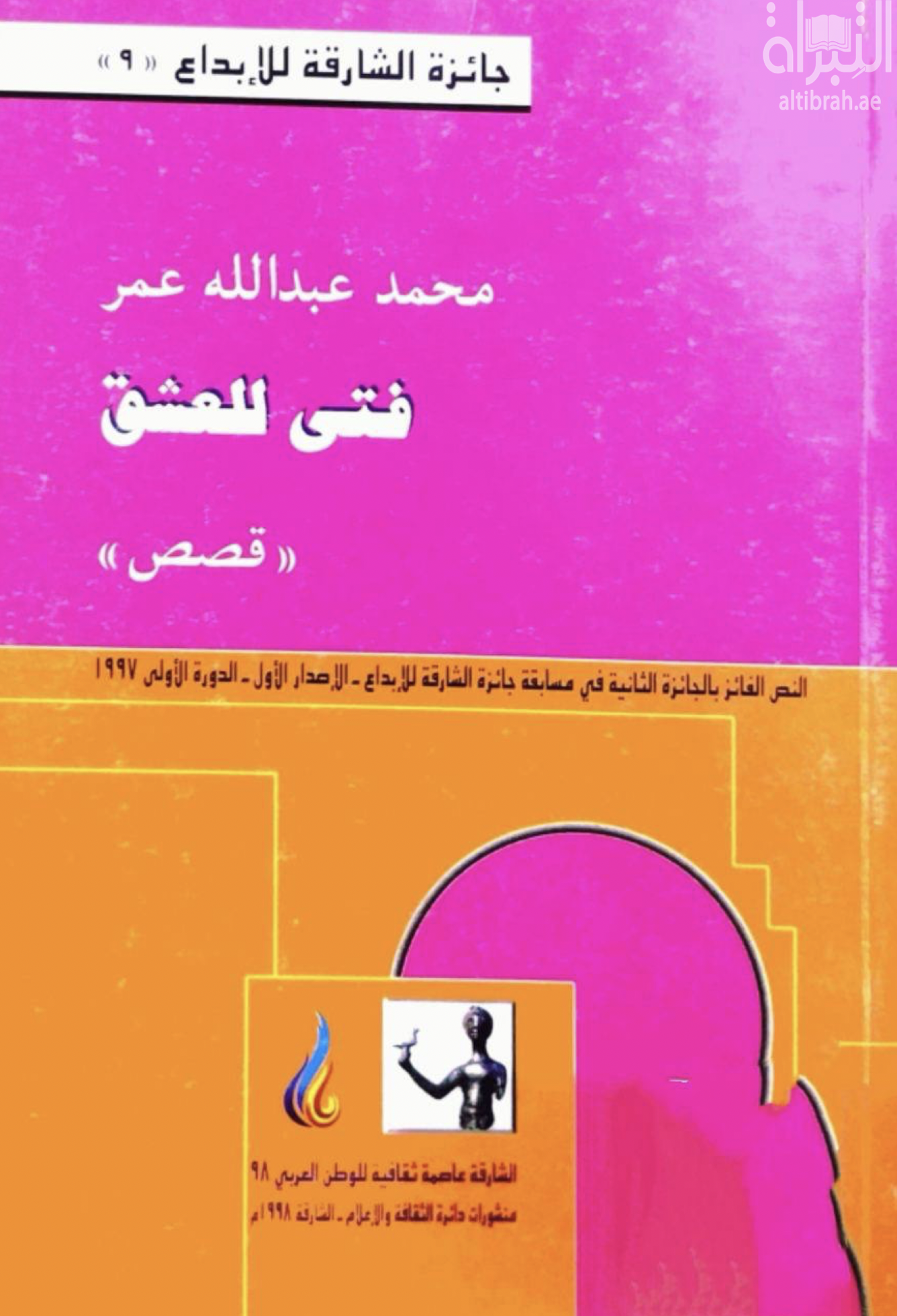غلاف كتاب فتى للعشق