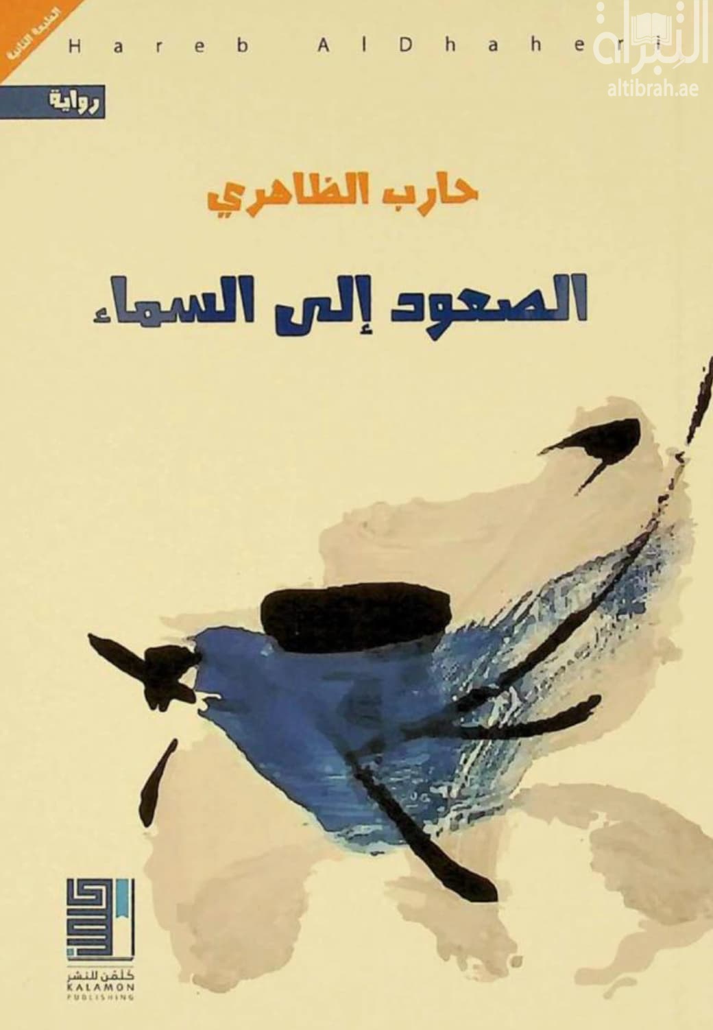 الصعود إلى السماء