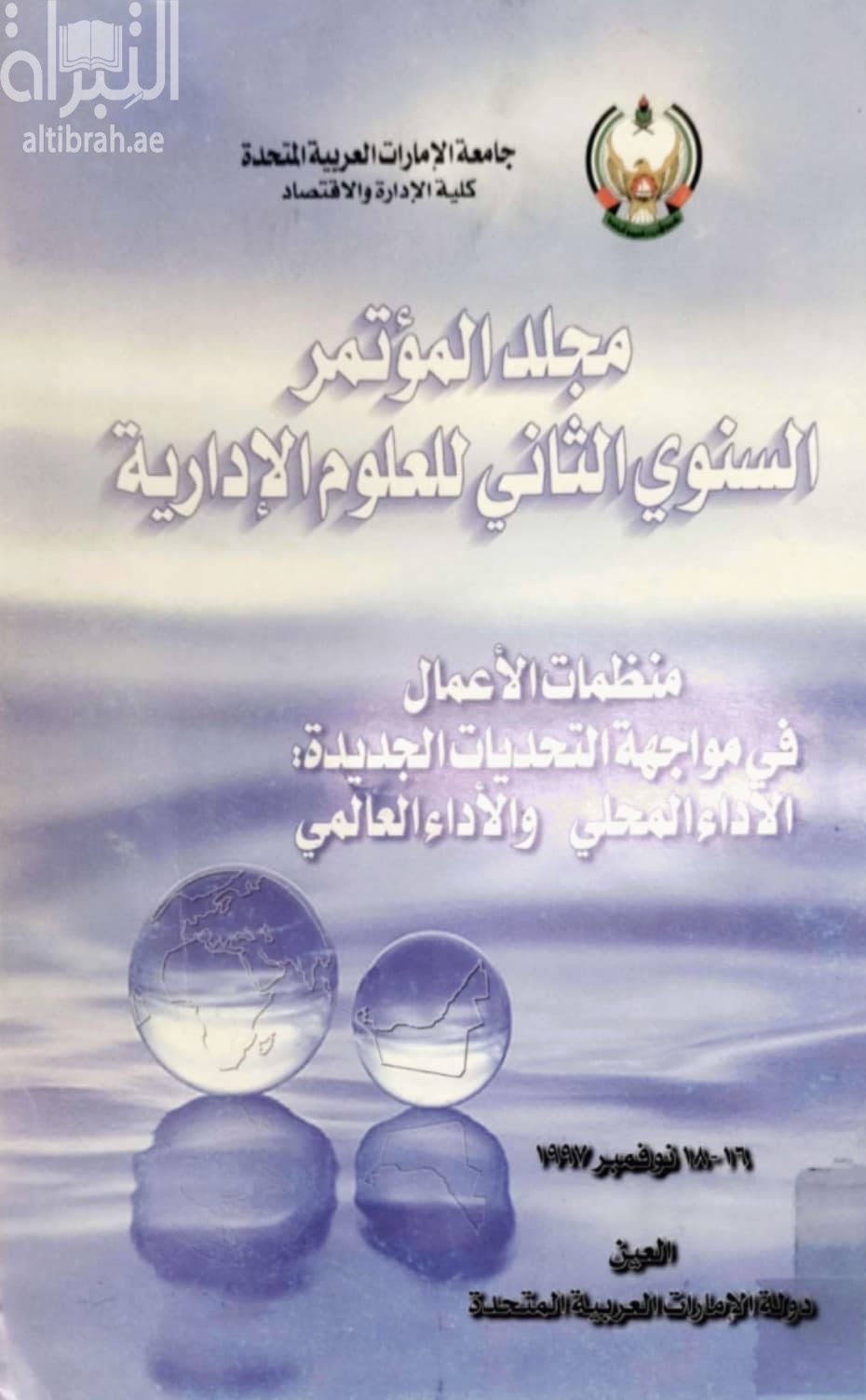 المؤتمر السنوي الثاني للعلوم الإدارية : منظمات الأعمال في مواجهة التحديات الجديدة : الأداء المحلي و الأداء العالمي Proceedings of the second annual conference for the administrative science
