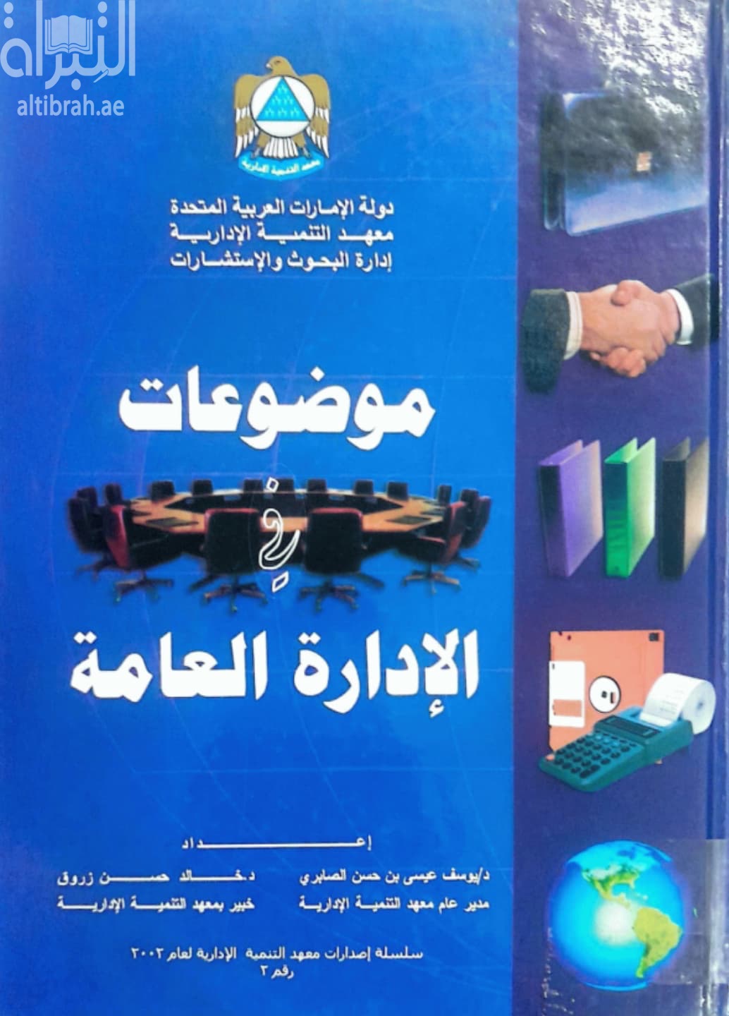 موضوعات في الإدارة العامة