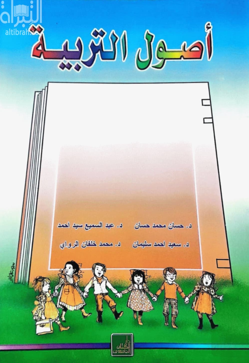 أصول التربية