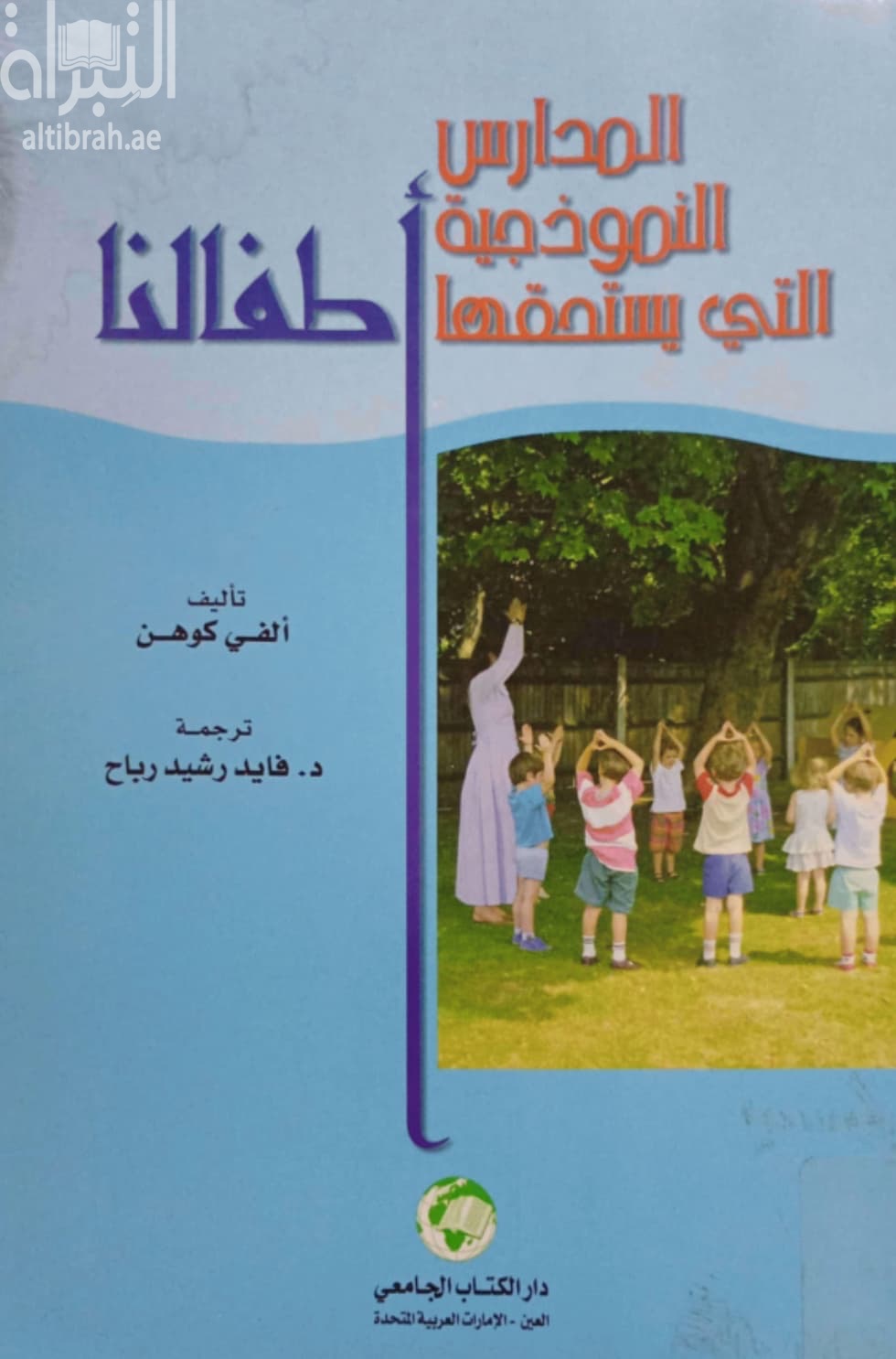 المدارس النموذجية التي يستحقها أطفالنا