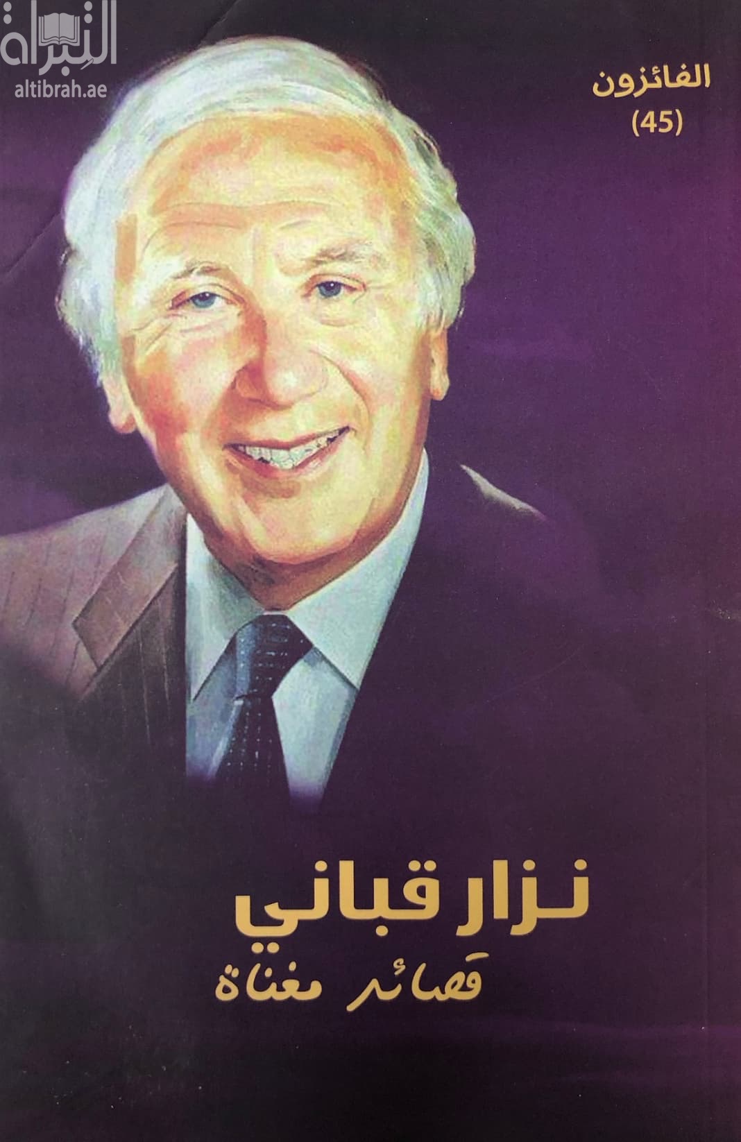 قصائد مغناة