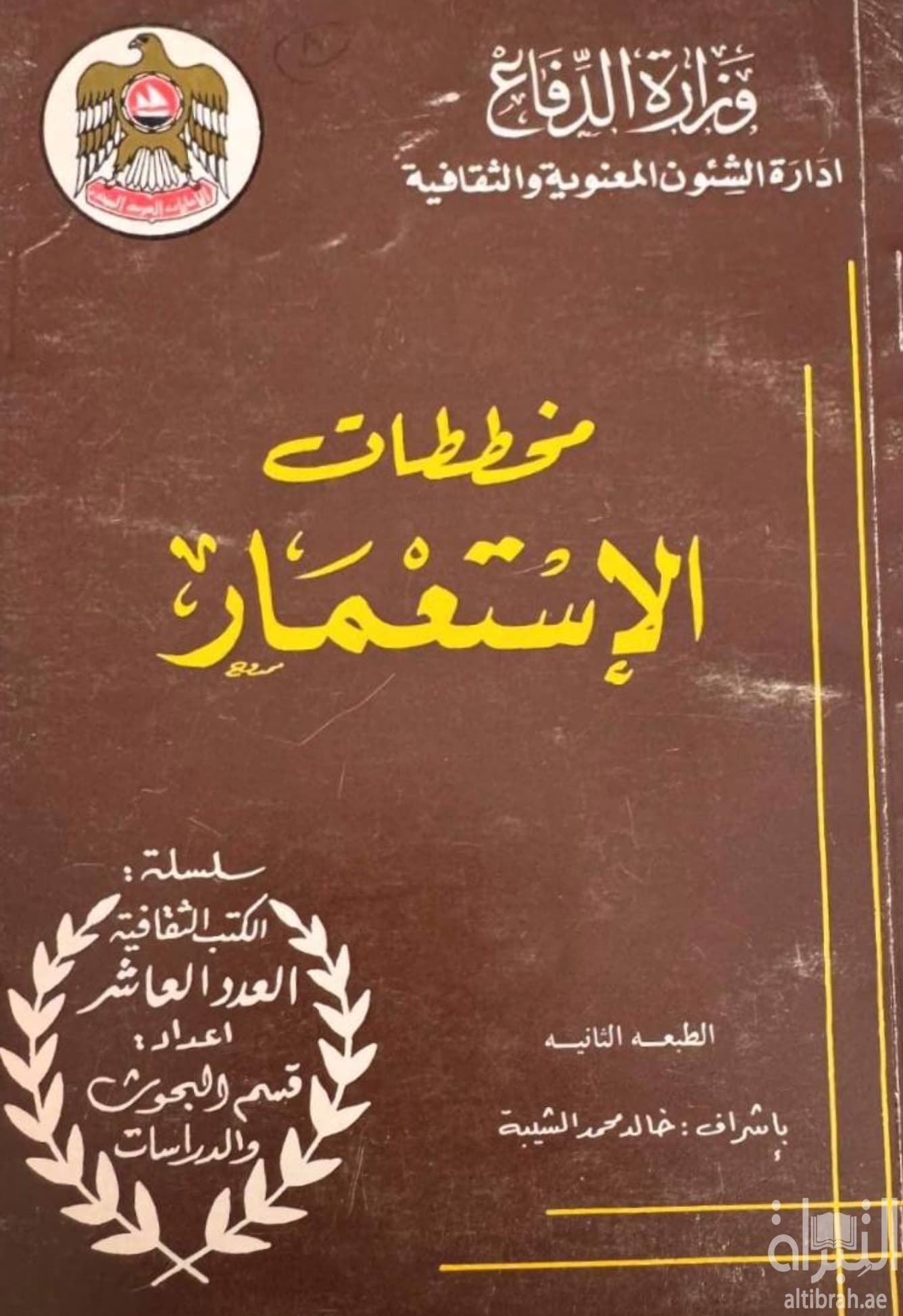 مخططات الإستعمار