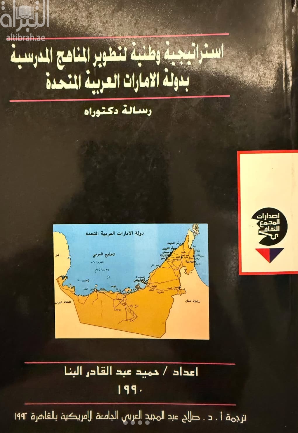 إستراتيجية وطنية لتطوير المناهج الدراسية