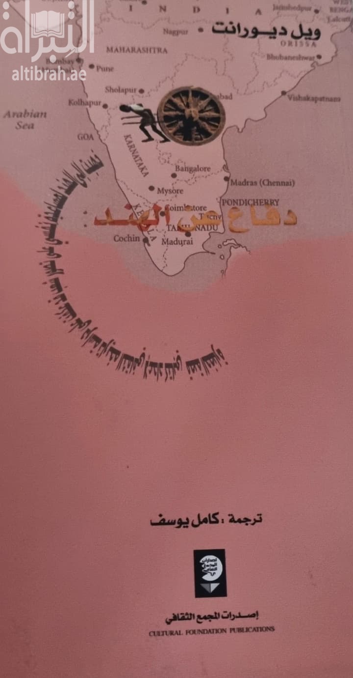 دفاع عن الهند