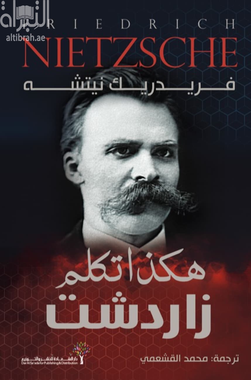 هكذا تكلم زرادشت