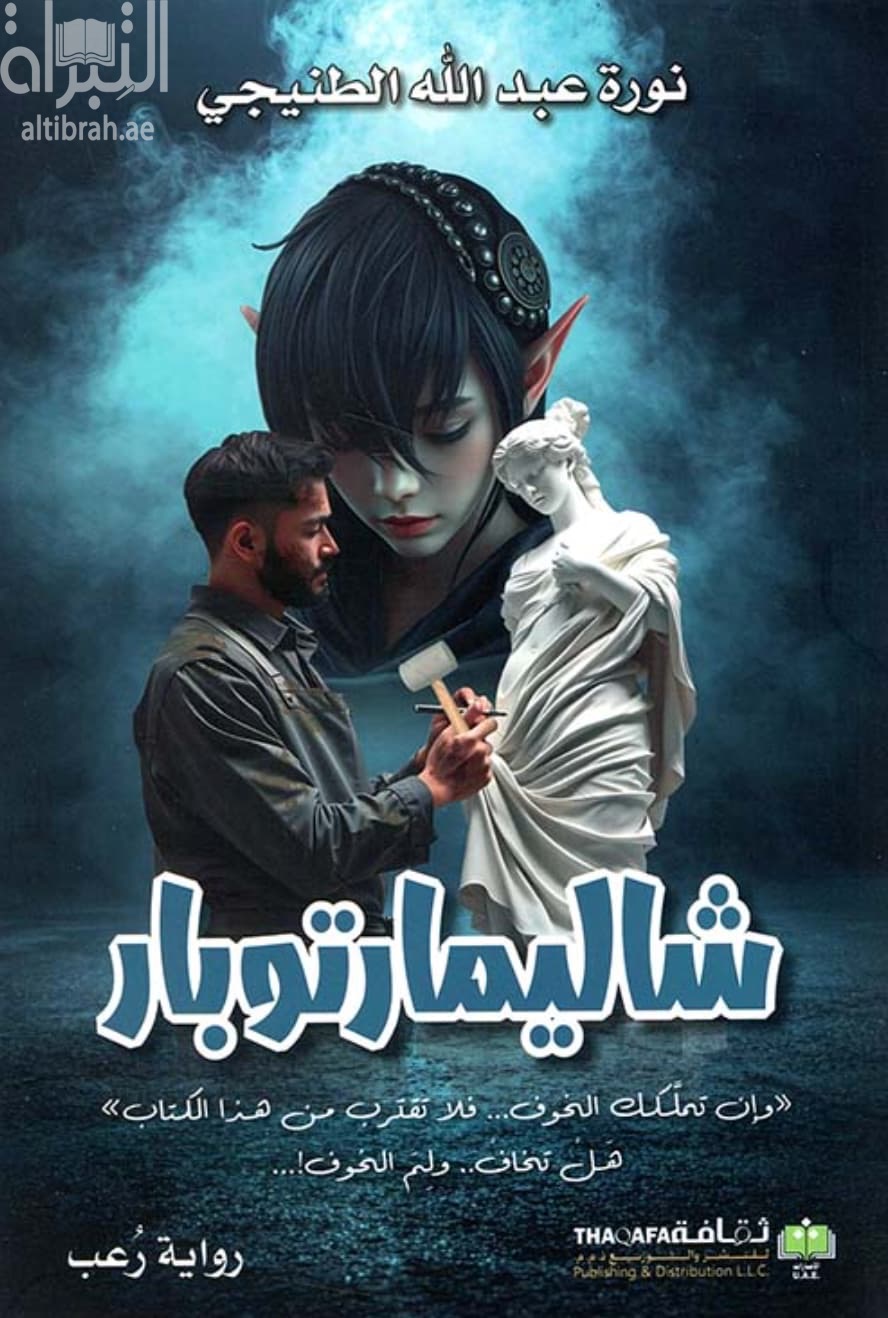 شاليمارتوبار