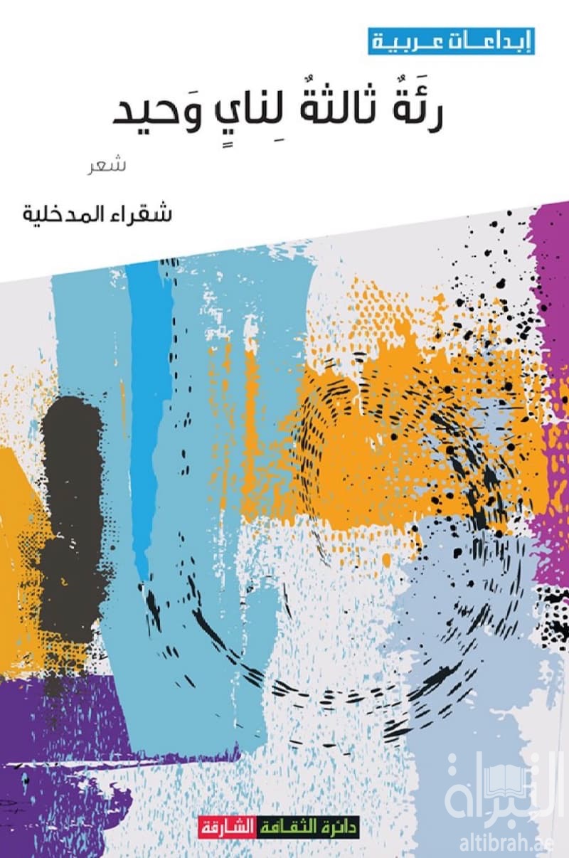 رئة ثالثة لناي وحيد