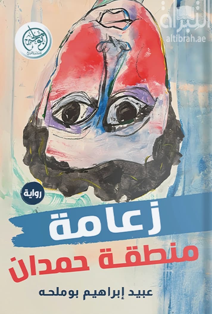 زعامة منطقة حمدان