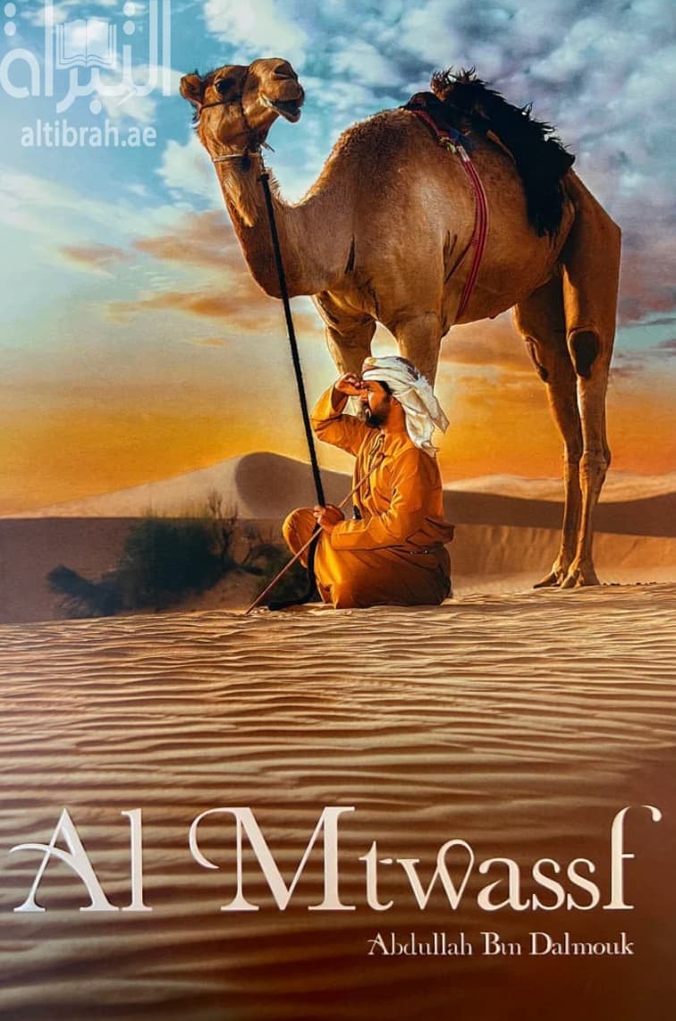 ‪Al mtwassf : proverbs and adages from the United Arab Emirates‬ المتوصف