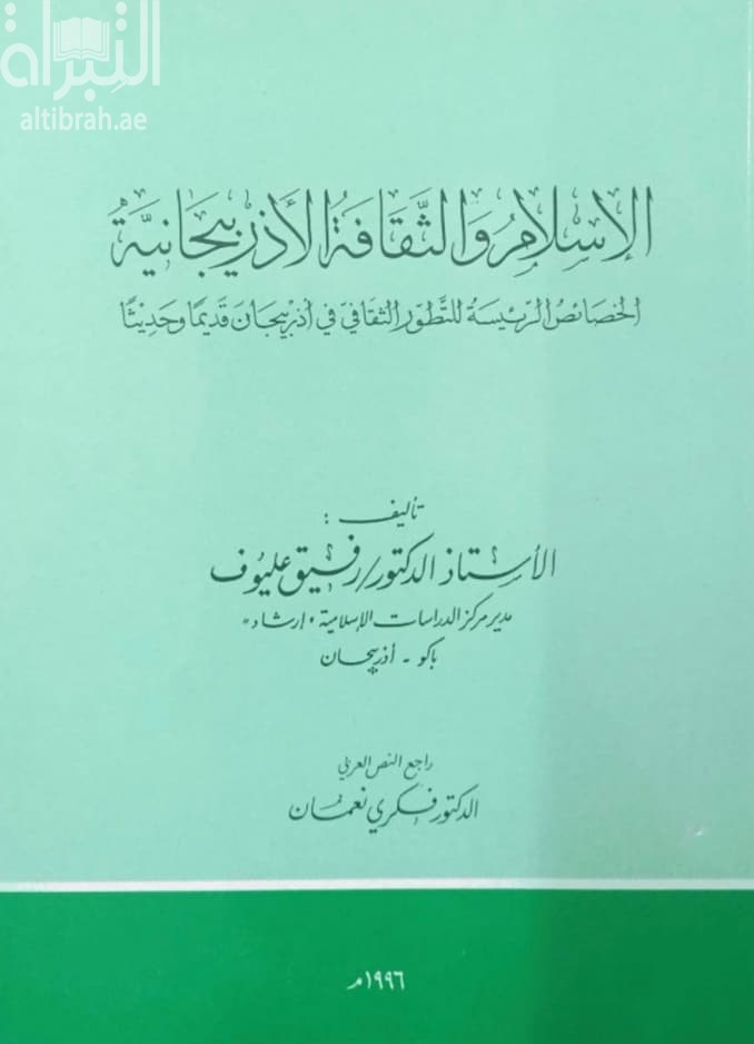 الإسلام والثقافة الأذربيجانية