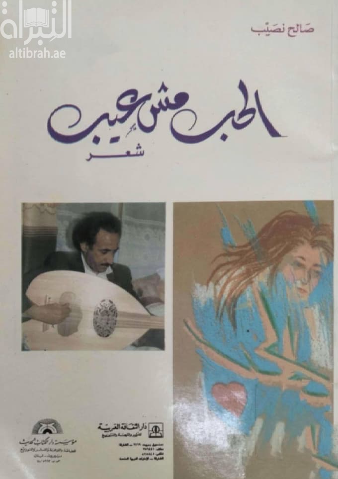 الحب مش عيب