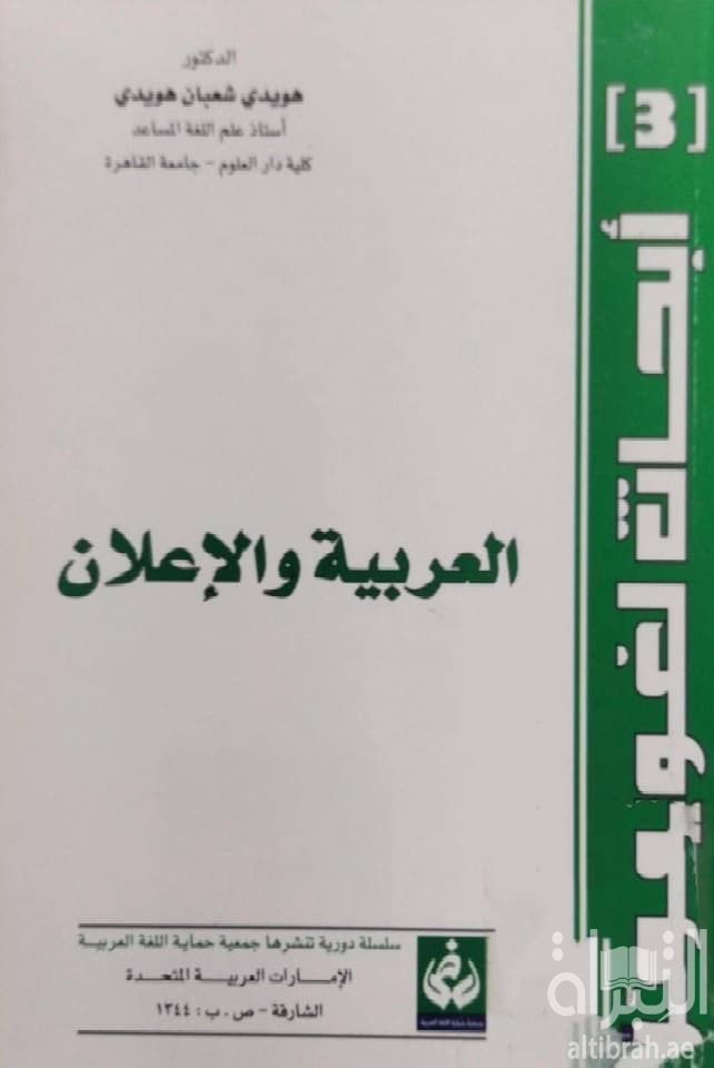 العربية والإعلان
