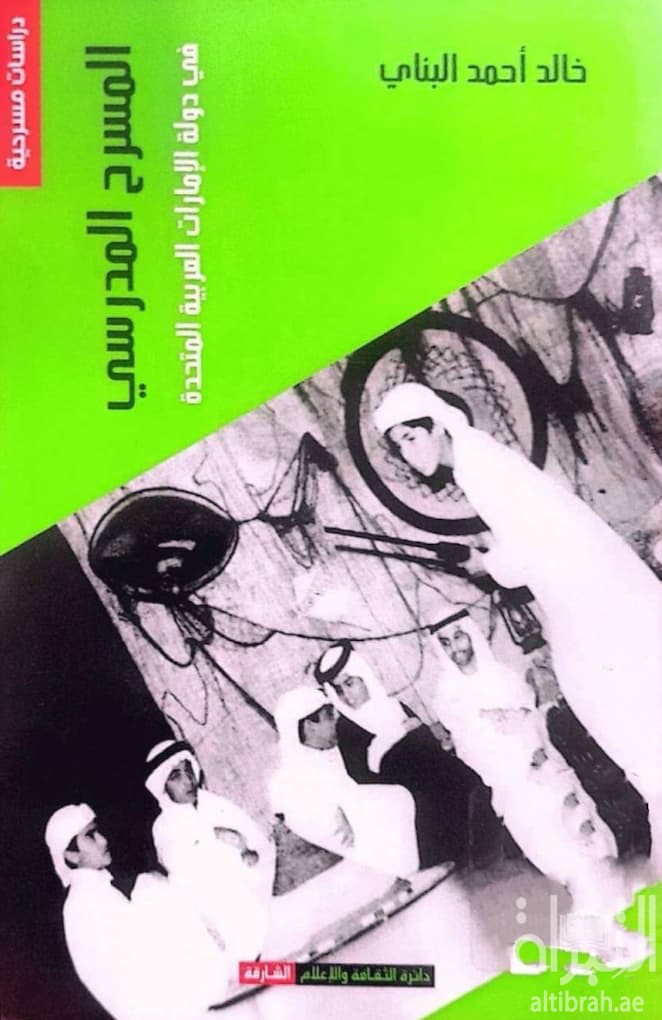 المسرح المدرسى فى دولة الإمارات العربية المتحدة