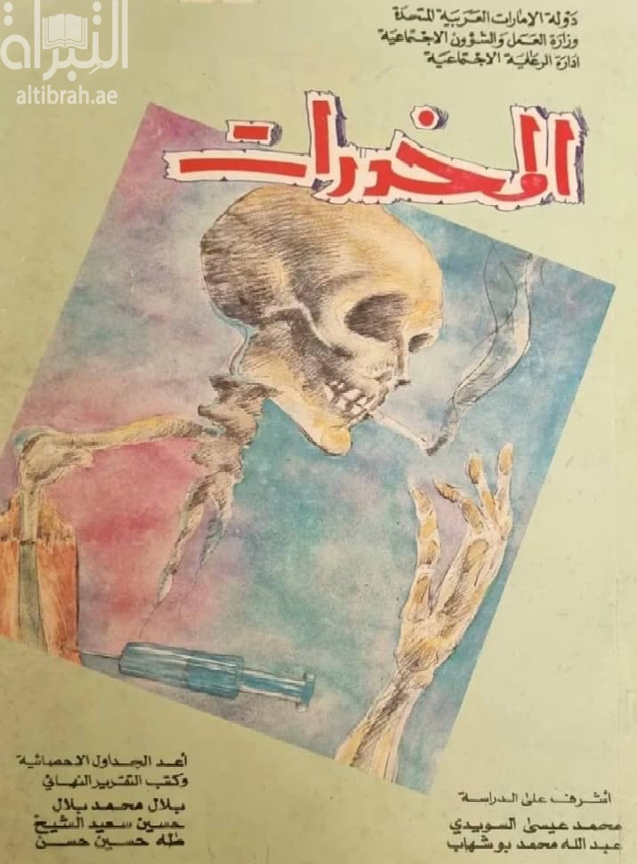 المخدرات في دولة الإمارات العربية المتحدة