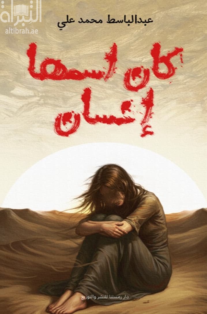 كان اسمها إنسان