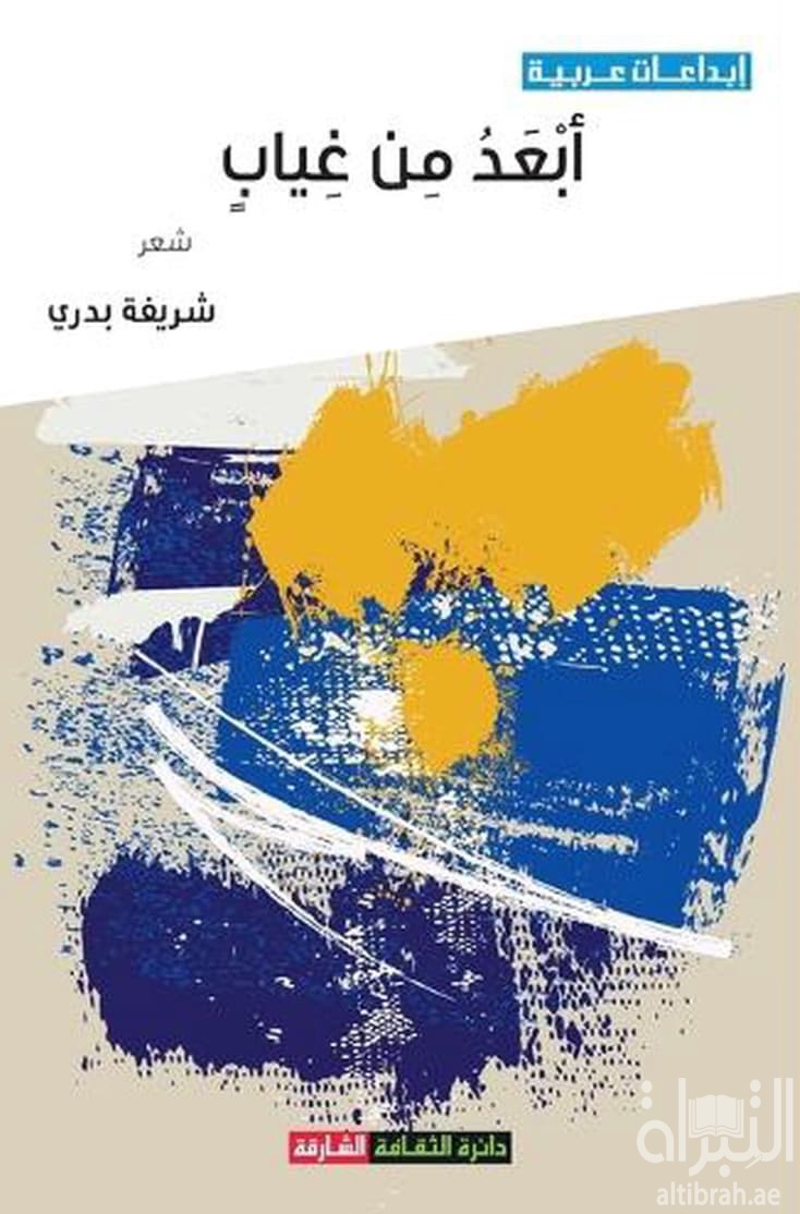 أبعد من غياب