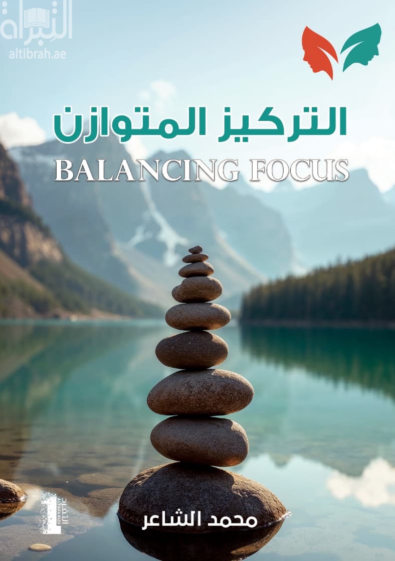 التركيز المتوازن