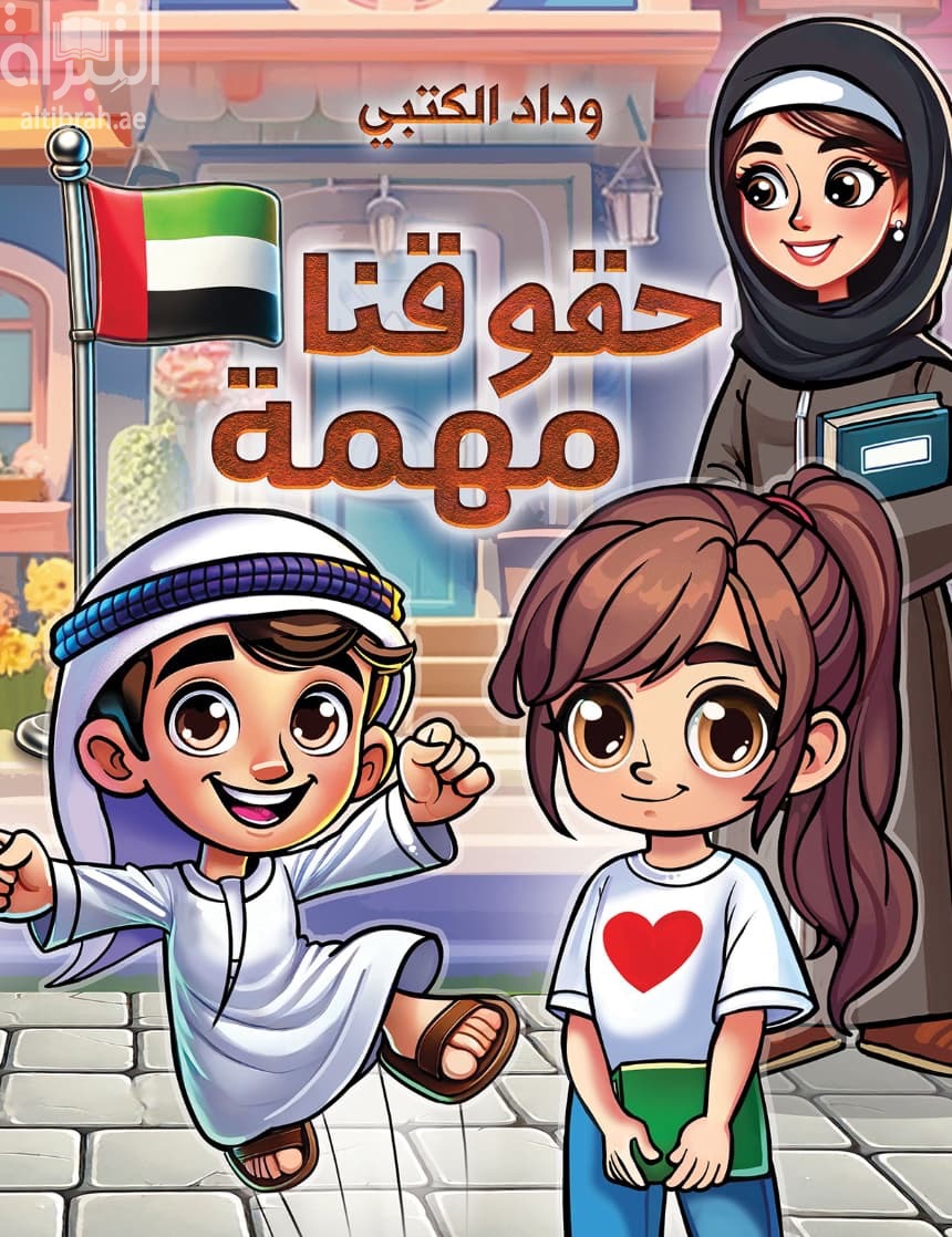 حقوقنا مهمة