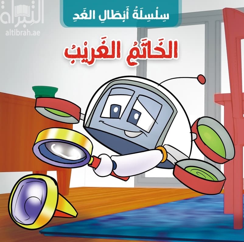 الخاتم العجيب