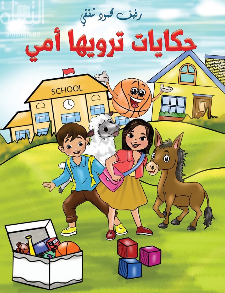 حكايات ترويها أمي