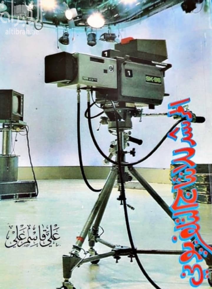 المرشد للإنتاج التلفزيوني