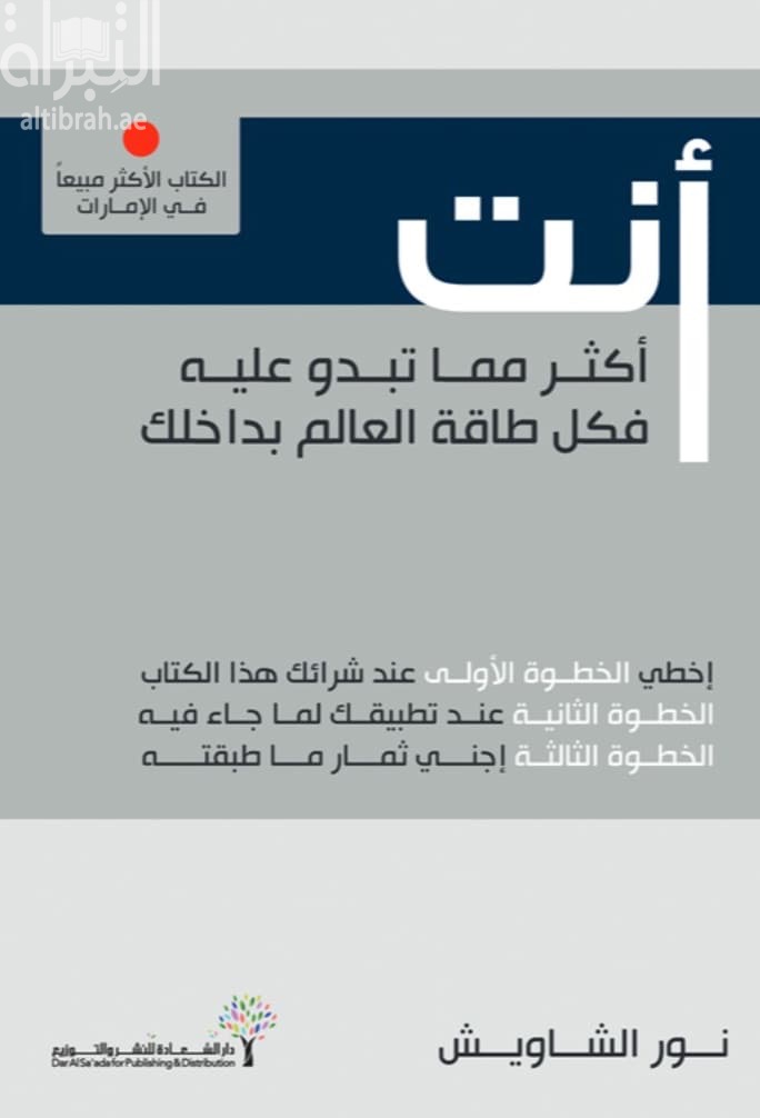 أنت أكثر مما تبدو عليه فكل طاقة العالم بداخلك