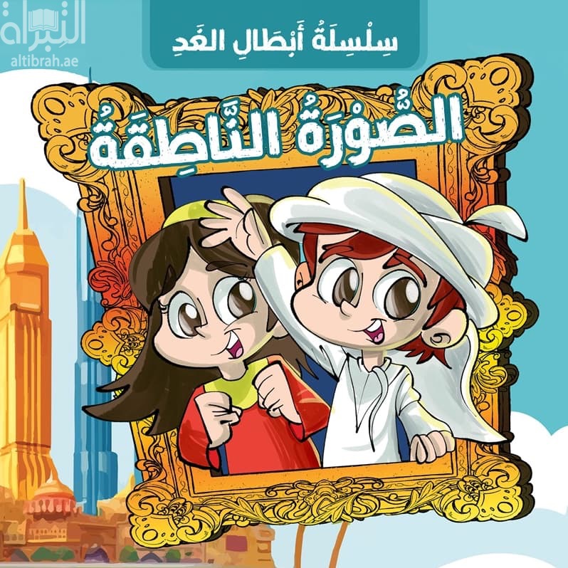 الصورة الناطقة