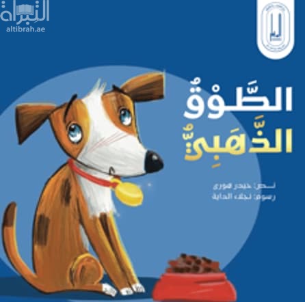 الطوق الذهبي