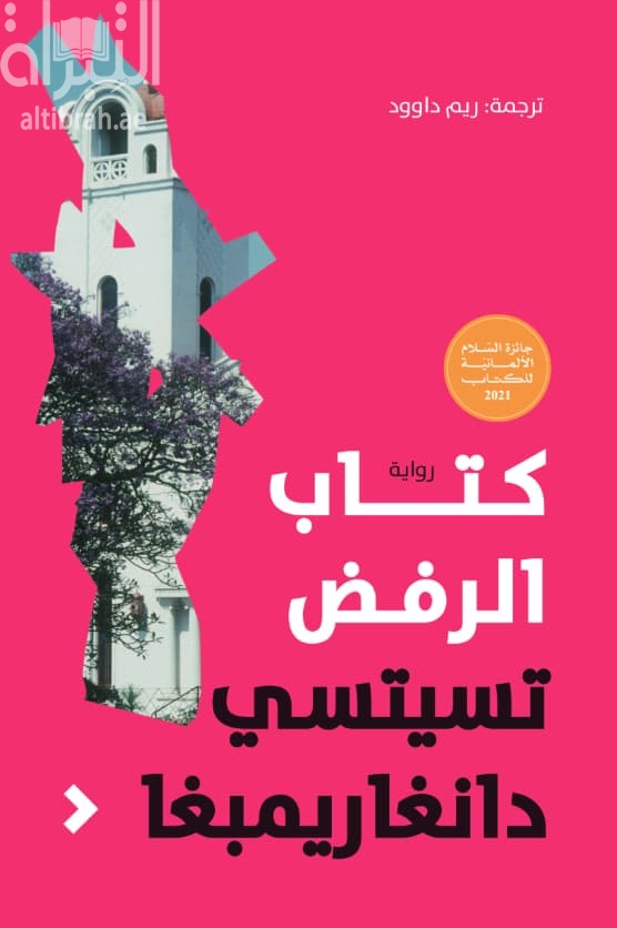كتاب الرفض