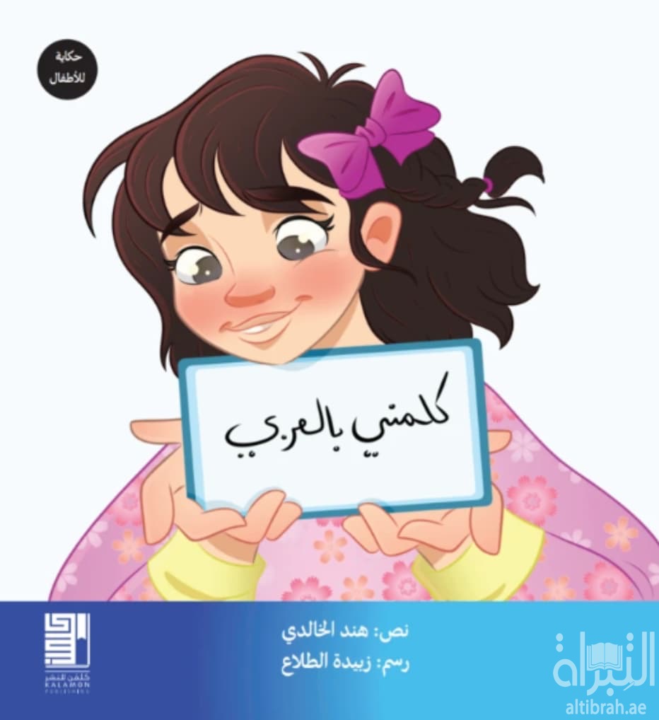 كلمني بالعربي