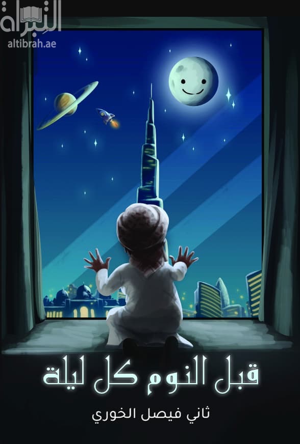 قبل النوم كل ليلة